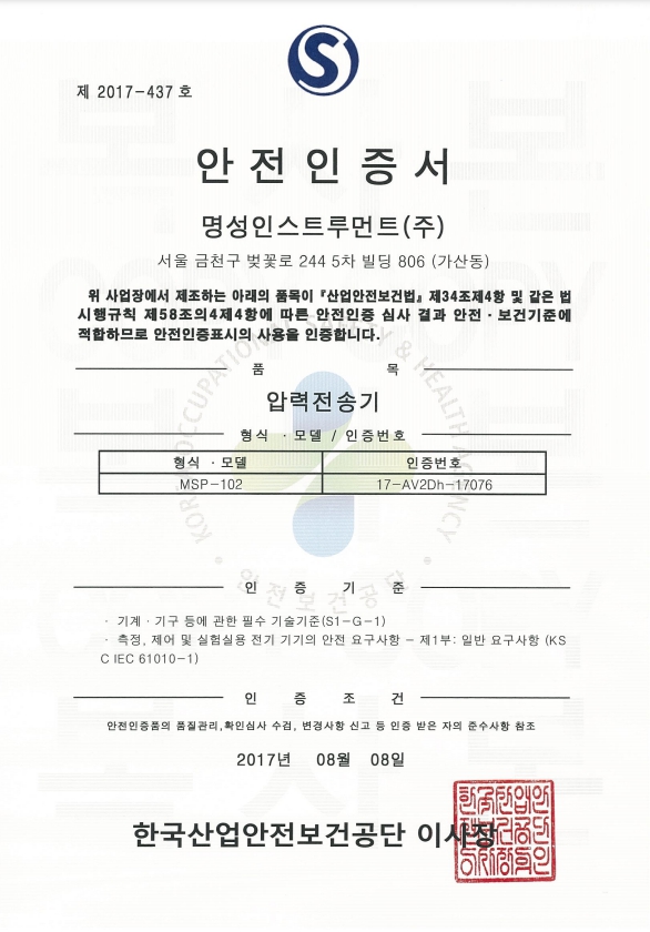 MSP-102 안전인증서